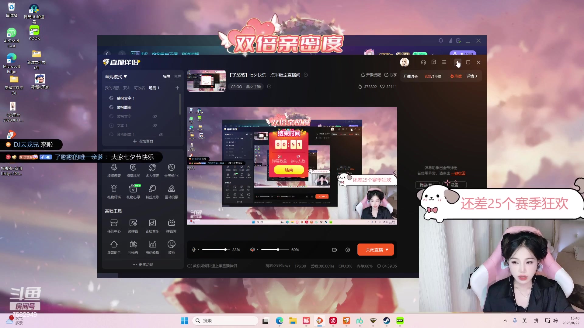 【2023-08-22 13点场】了憨憨丫：【了憨憨】七夕快乐一点半锁定直播间