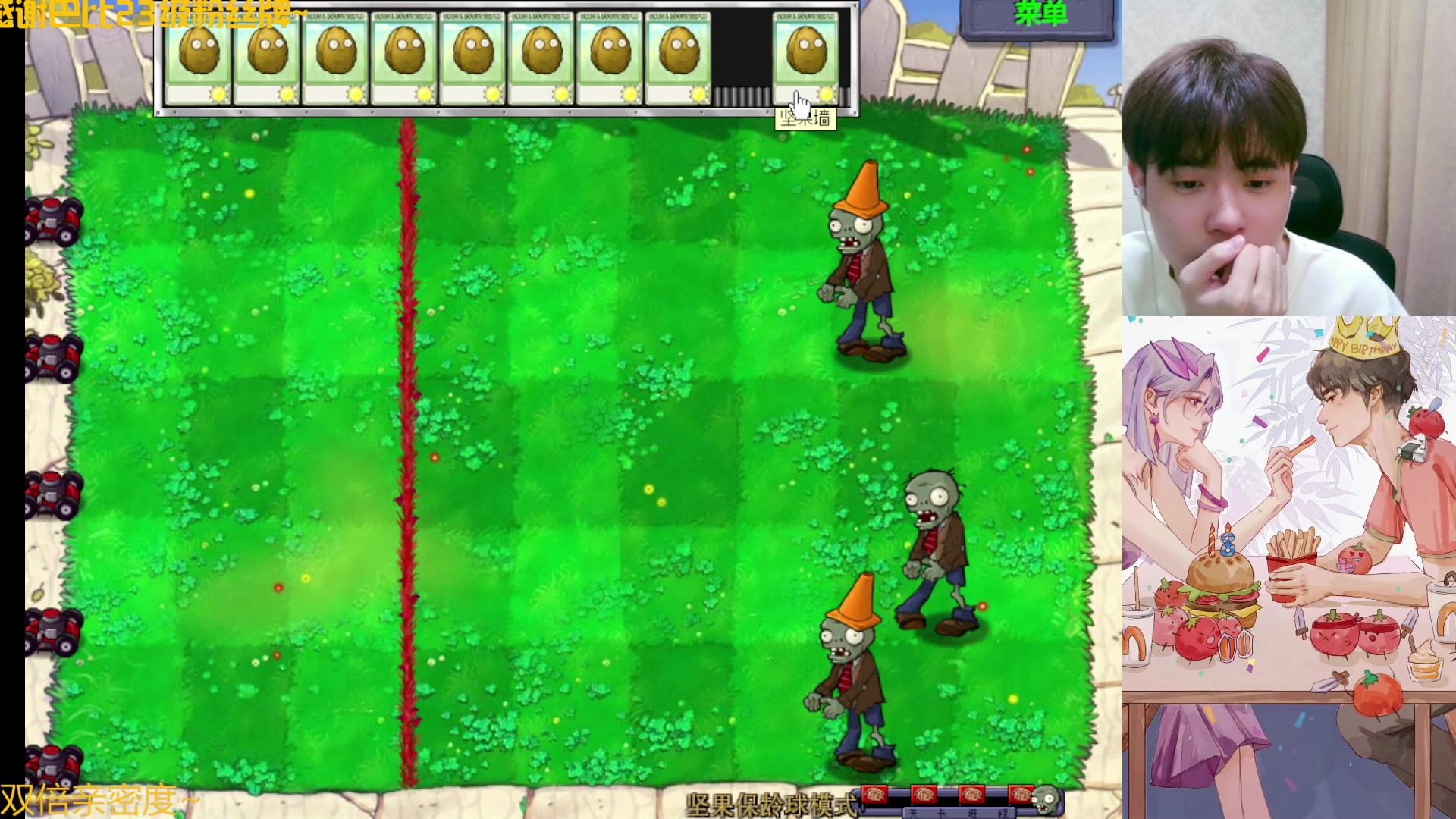 【2023-08-22 18点场】冲酱ccc：双倍亲密度！植！物！大！战！僵！尸！!