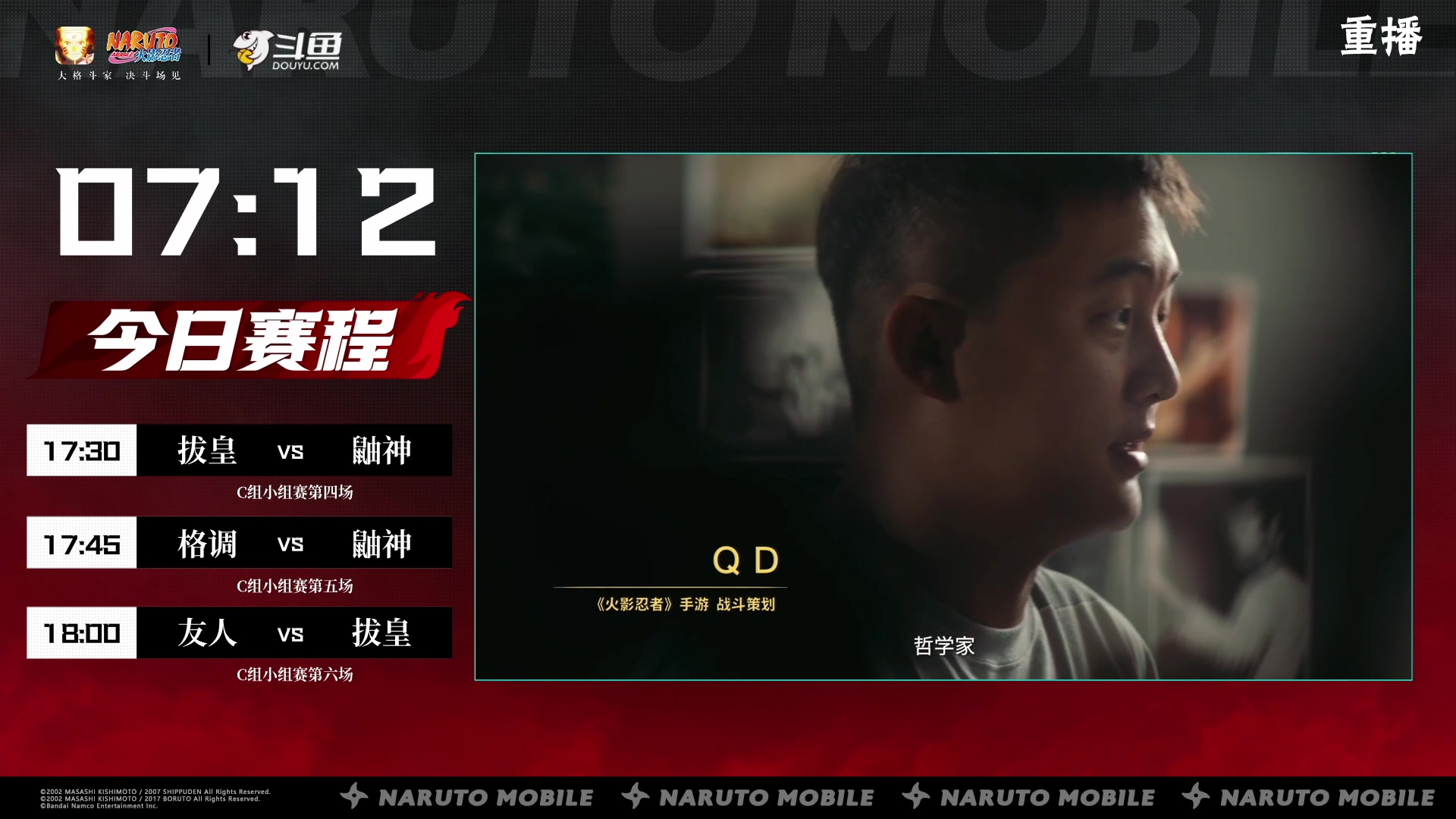 【2023-08-22 01点场】火影木叶演播厅：【重播】忍界格斗大赛秋季赛小组赛