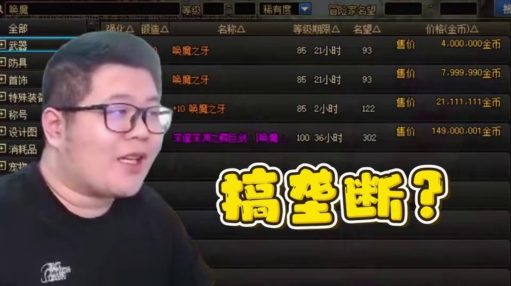 在这搞垄断市场？