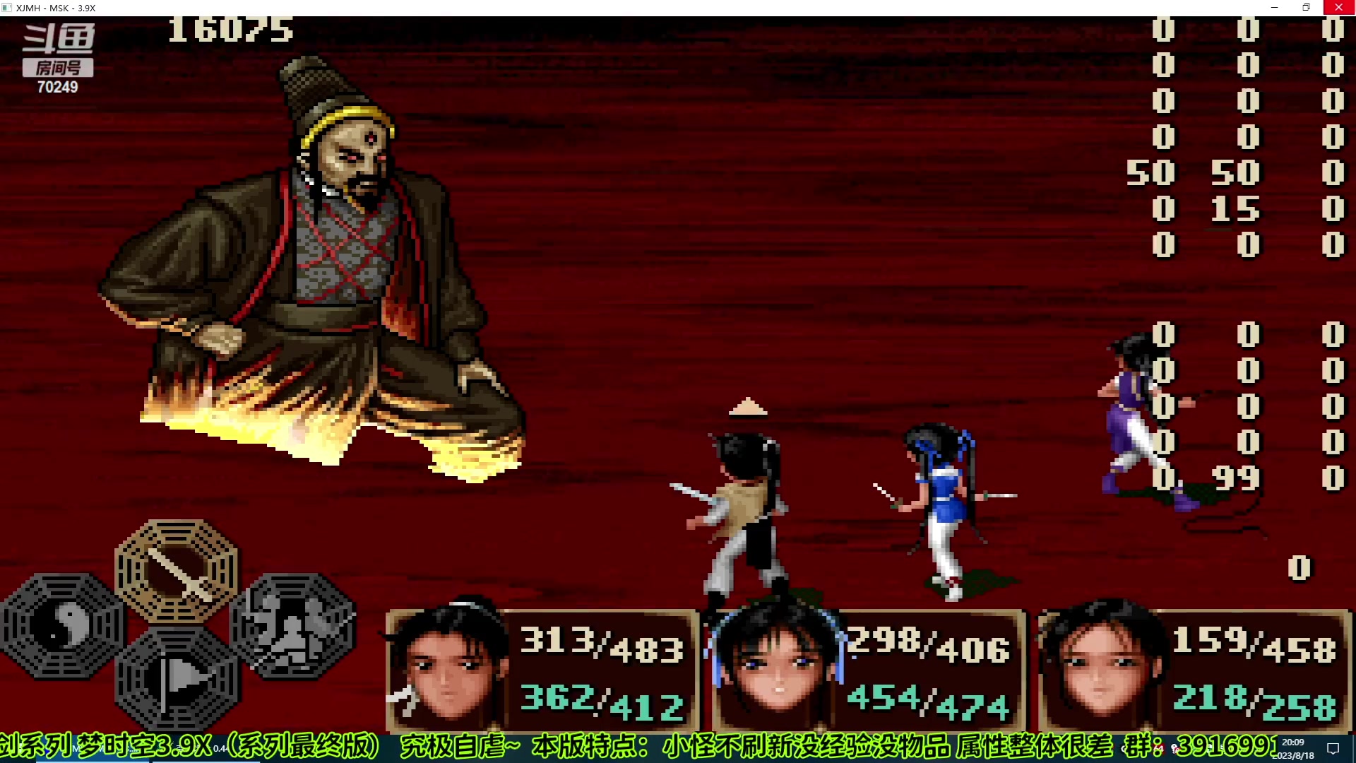 【2023-08-18 19点场】shalou88沙漏哥：史上最难仙剑 梦时空3.9X 最终版