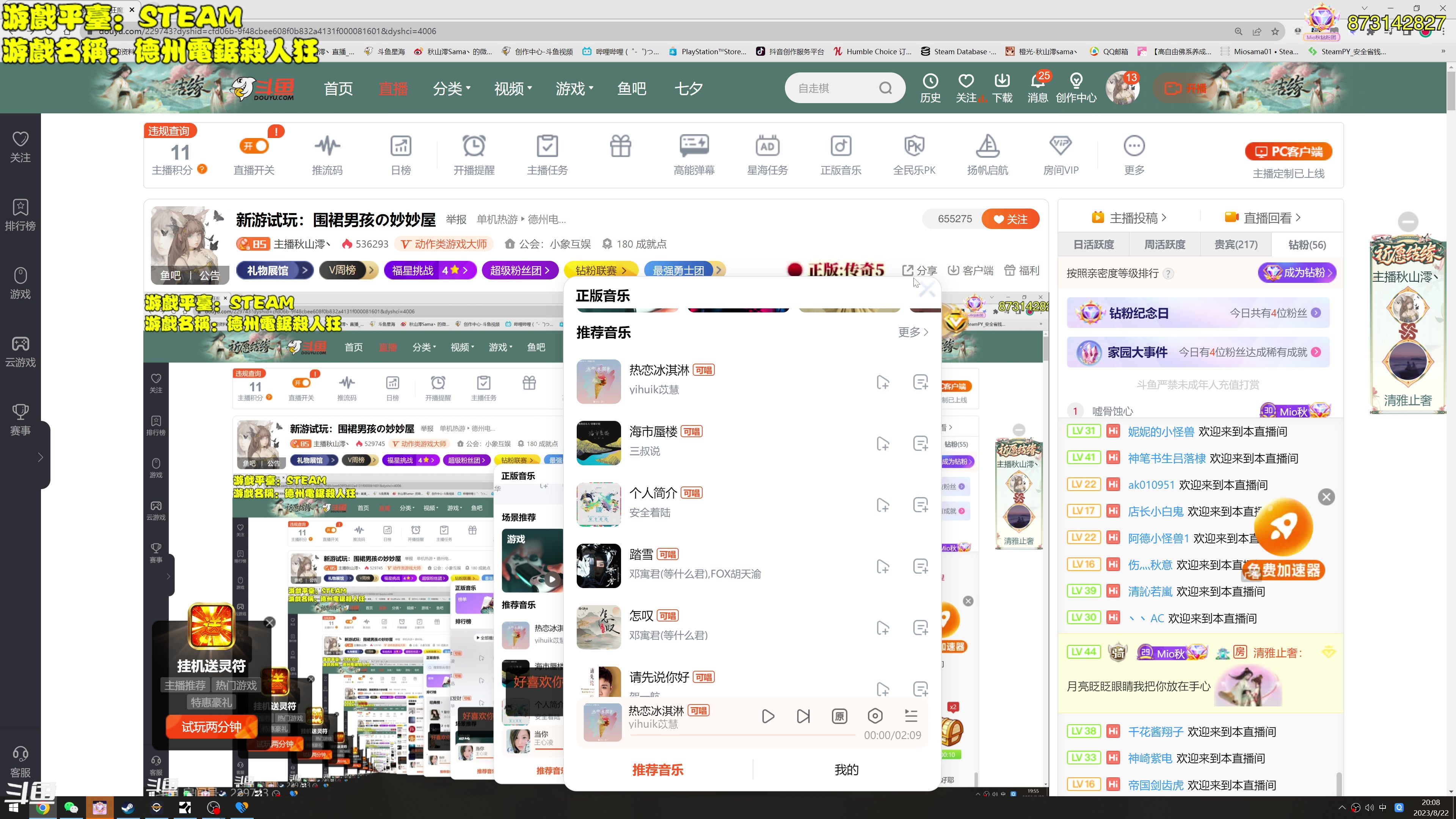 【2023-08-22 19点场】主播秋山澪丶：新游试玩：围裙男孩の妙妙屋