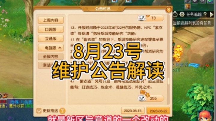 梦幻西游：8月23号维护公告解读