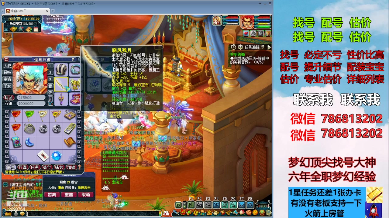 【2023-08-22 10点场】来自1995：找号主播。估号配号就是专业