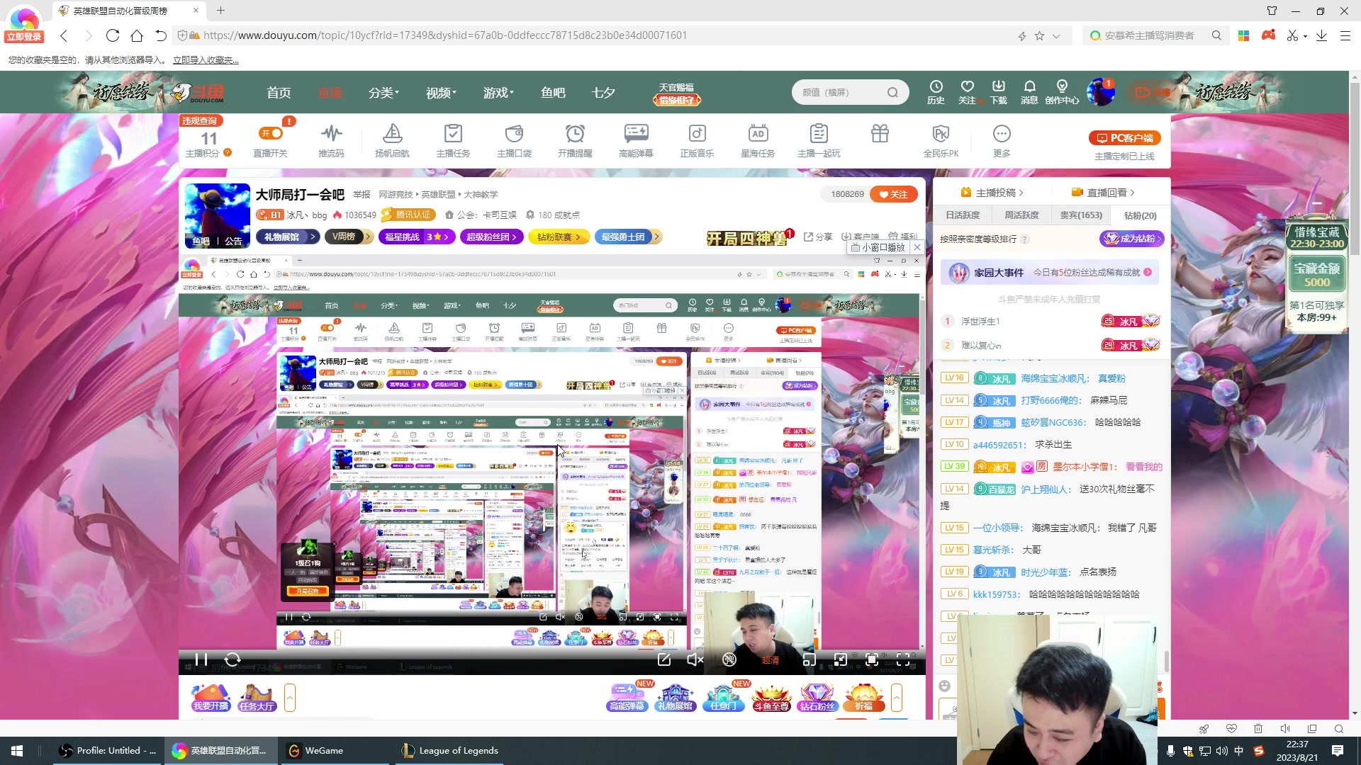 【2023-08-21 21点场】冰凡丶bbg：大师局打一会吧