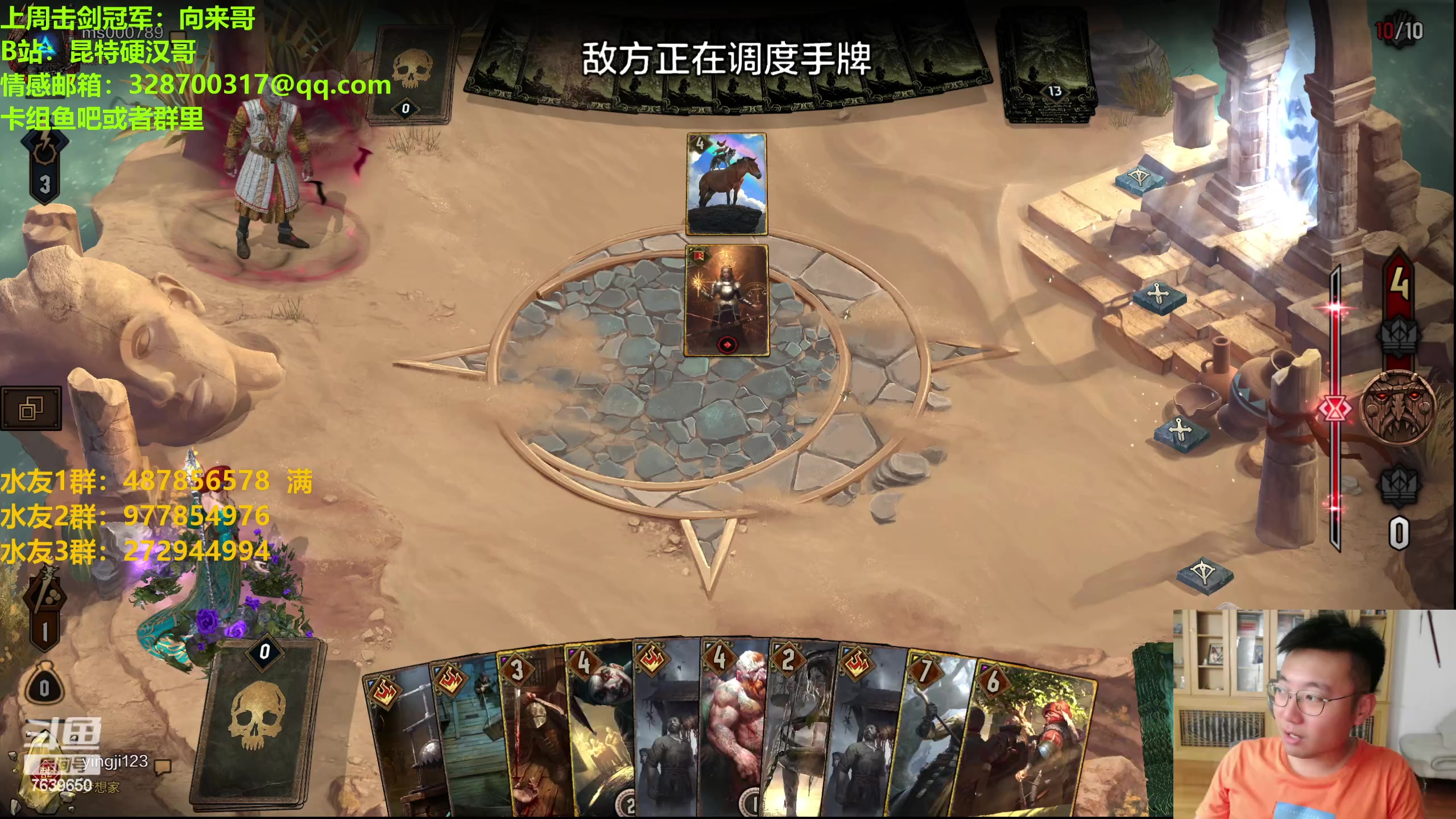 【2023-08-21 19点场】硬汉哥孙士彧：硬汉哥的昆特牌之家