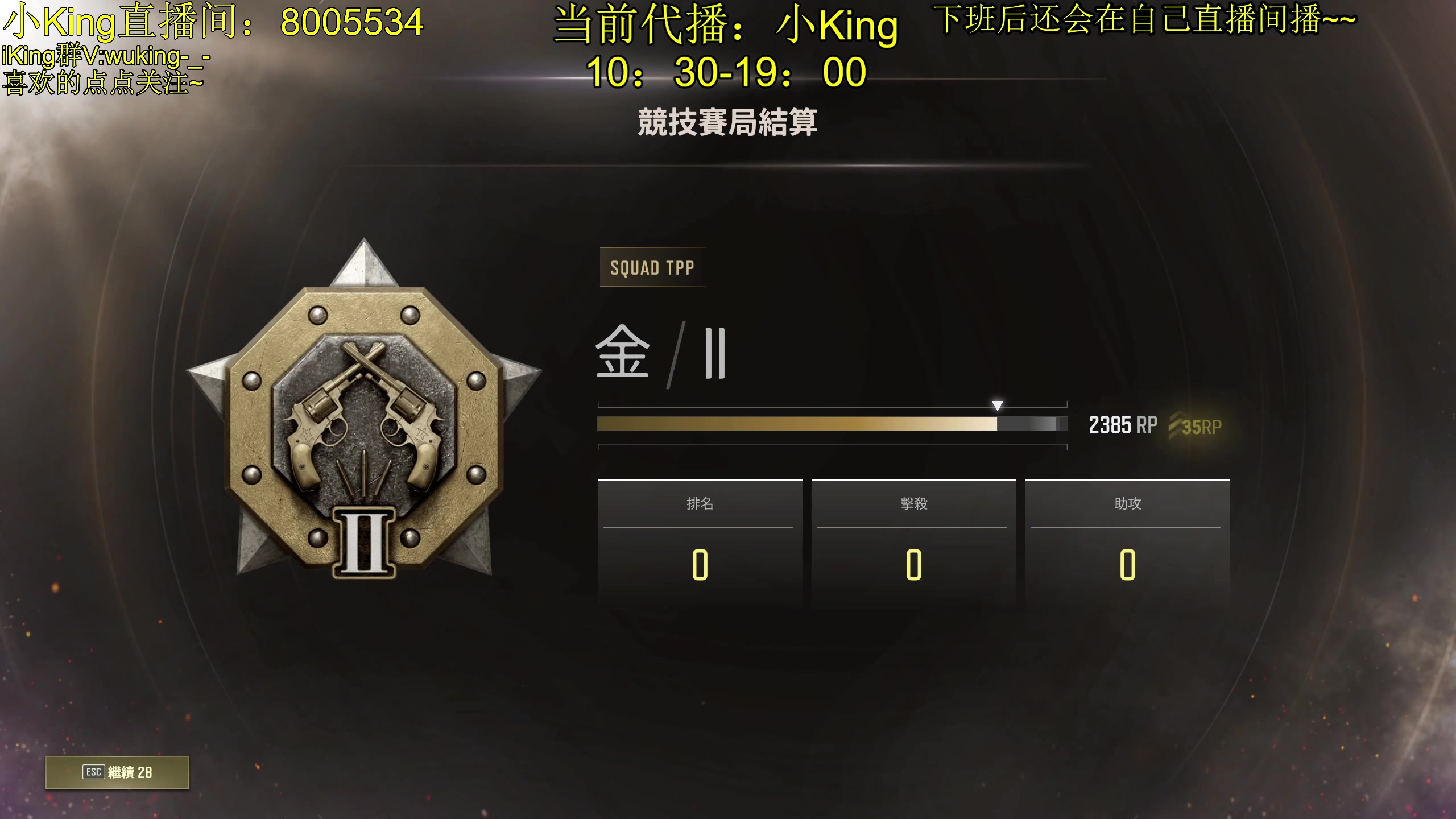 【2023-08-22 12点场】轻语丶619：【King】七夕快乐 进来看单身狗打游戏