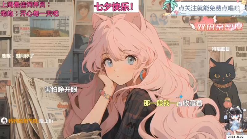 【心动FM】钙宝的精彩时刻 20230822 20点场