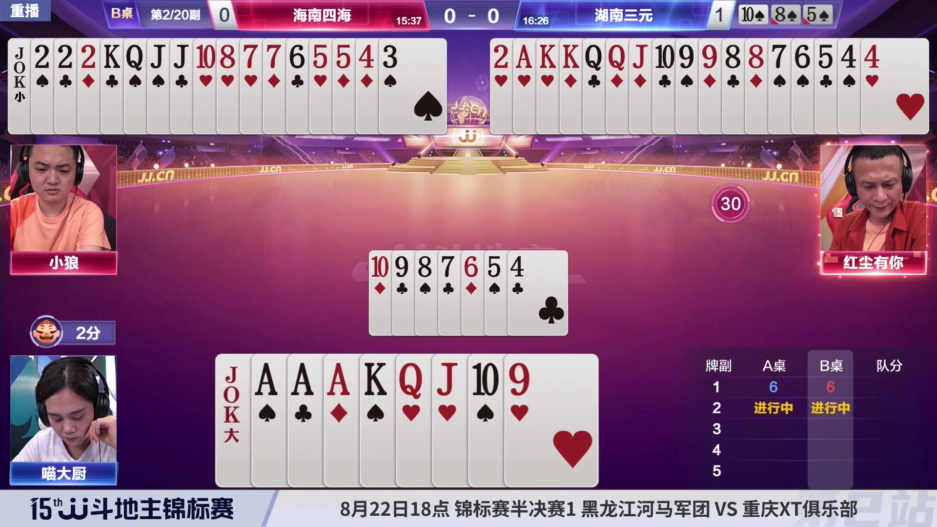 【2023-08-22 08点场】JJ斗地主官方：周二-周四18点，锦标决赛开打