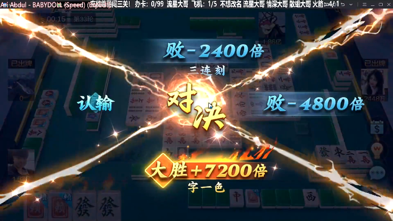 【欢乐麻将】靓旭的精彩时刻 20230822 00点场