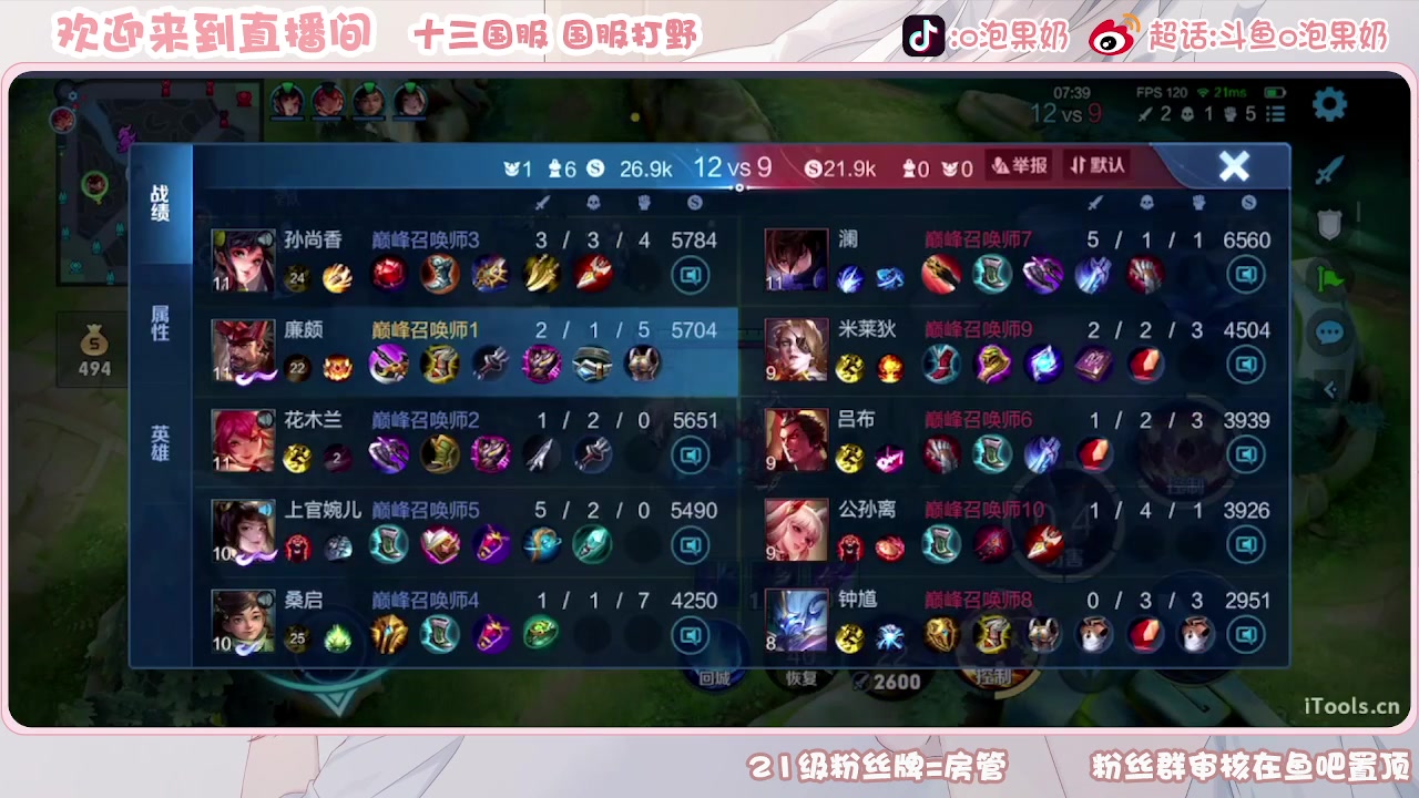 【2023-08-21 22点场】O泡果奶1111：裴擒虎兰陵王耶