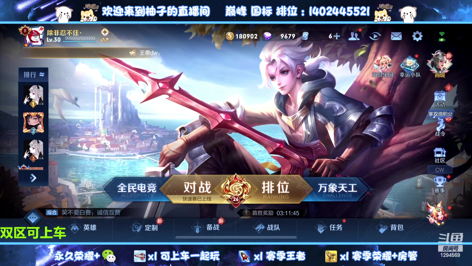 【2023-08-22 16点场】毕竟是柚子：双区有位效率上分~可上号