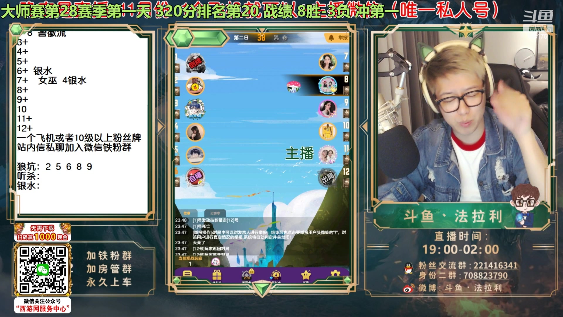 【2023-08-22 04点场】法拉利的直播间：最强狼人杀心理学技术主播来了