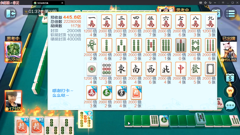 【欢乐麻将】靓旭的精彩时刻 20230822 20点场
