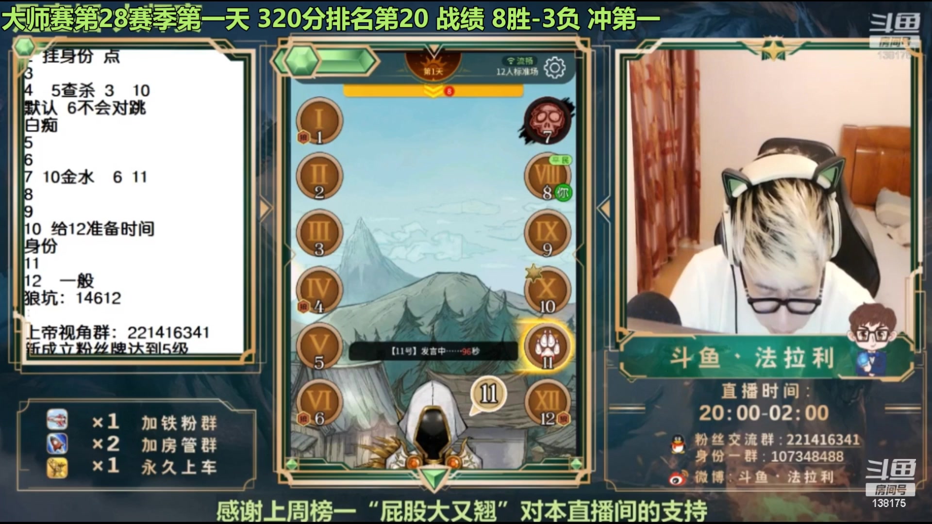 【2023-08-22 02点场】法拉利的直播间：最强狼人杀心理学技术主播来了