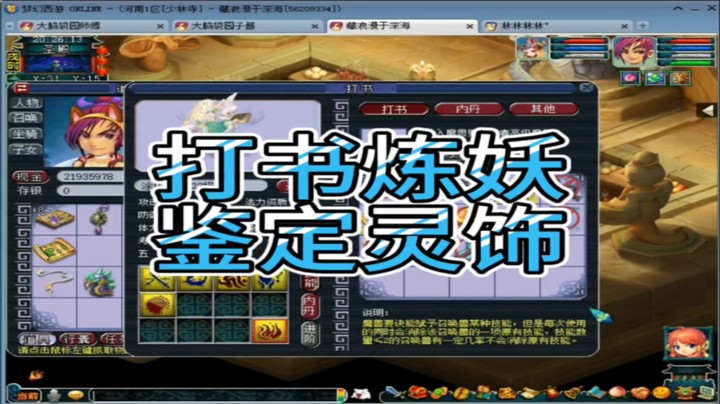 梦幻西游打书炼妖鉴定灵饰