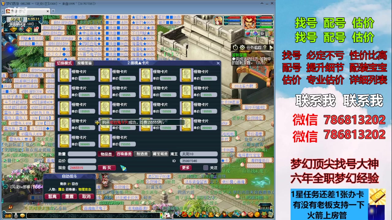 【2023-08-22 14点场】来自1995：找号主播。估号配号就是专业