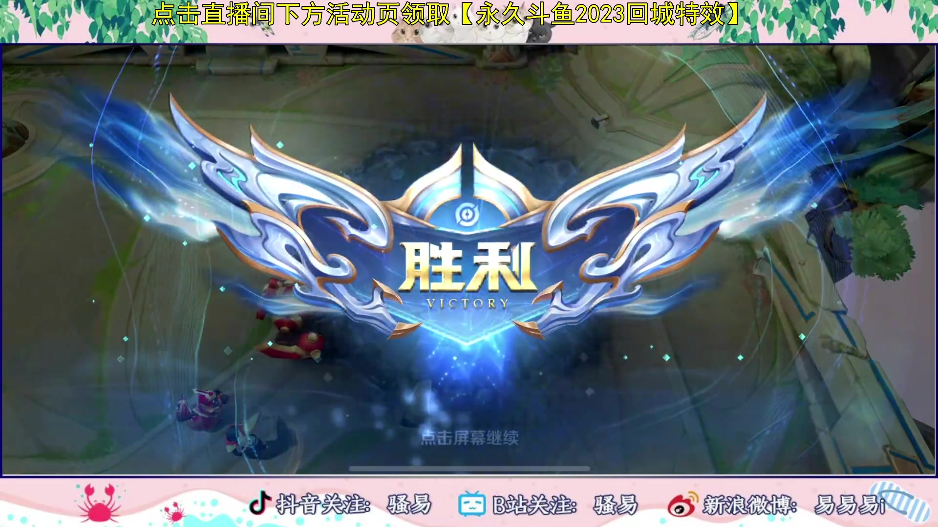 【2023-08-22 14点场】骚易丶：（七夕快乐）请大家喝奶茶