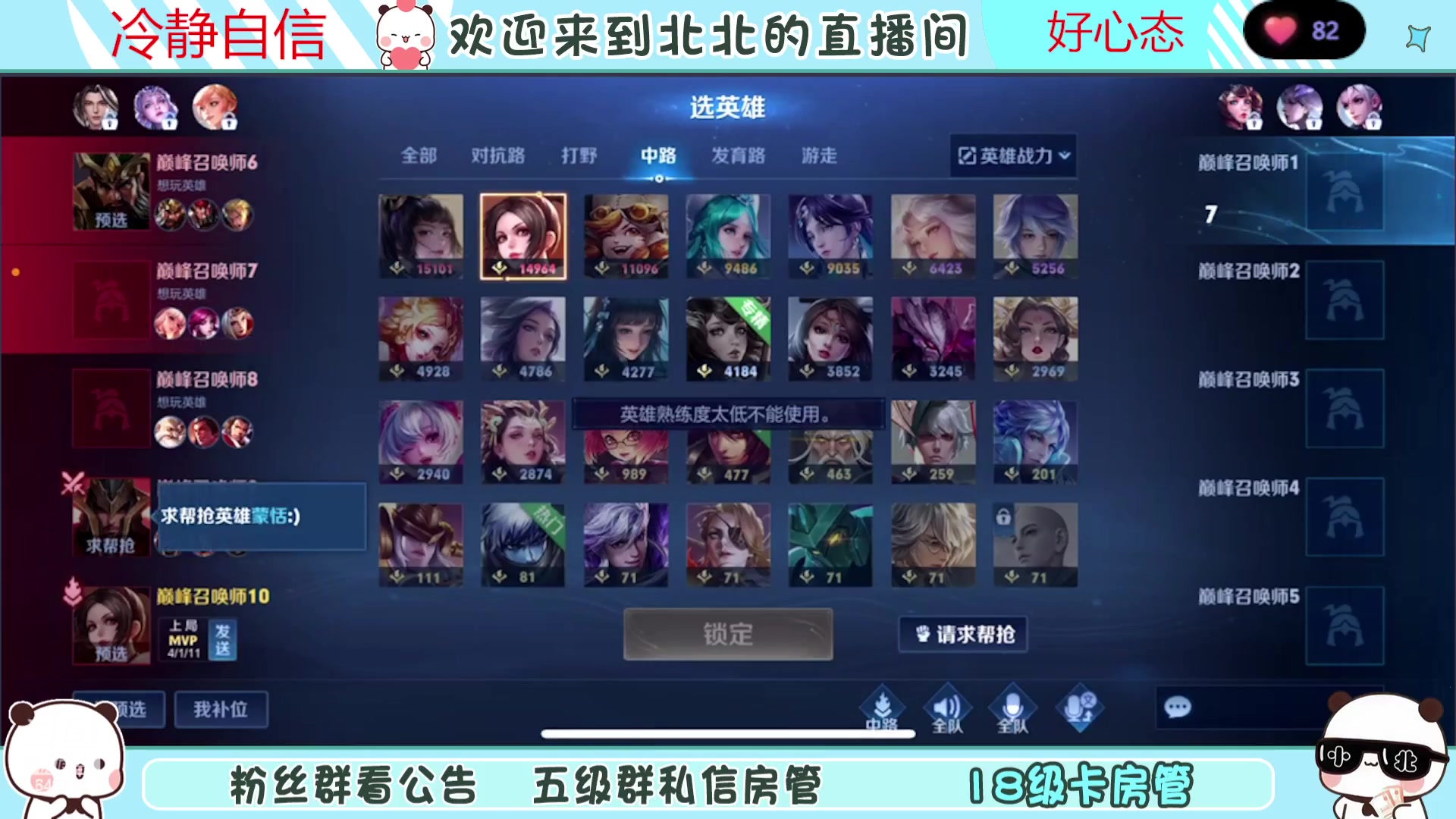 【2023-08-21 17点场】小笨蛋北北：(122段中路)巅峰2400冲第一