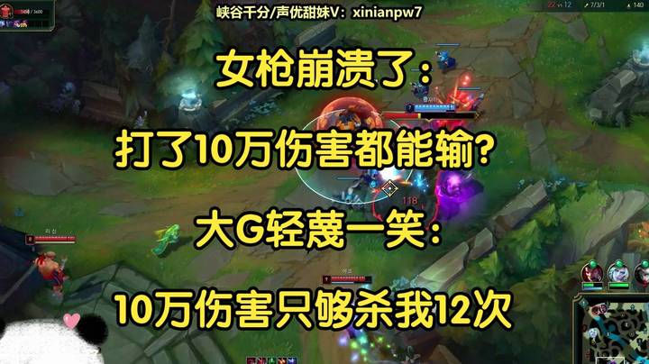 女枪崩溃了：打了10万伤害都能输？大G：我一条命就给你送了8000伤害！