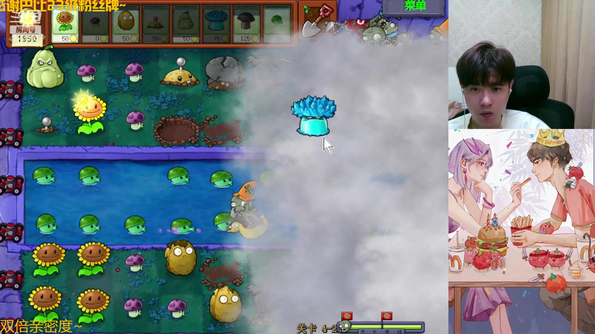 【2023-08-22 14点场】冲酱ccc：双倍亲密度！植！物！大！战！僵！尸！!