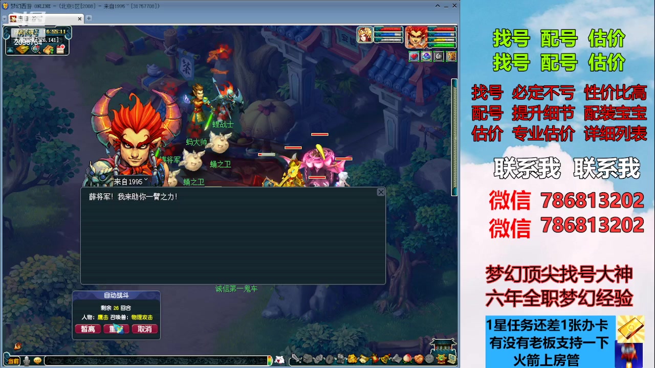 【2023-08-22 16点场】来自1995：找号主播。估号配号就是专业