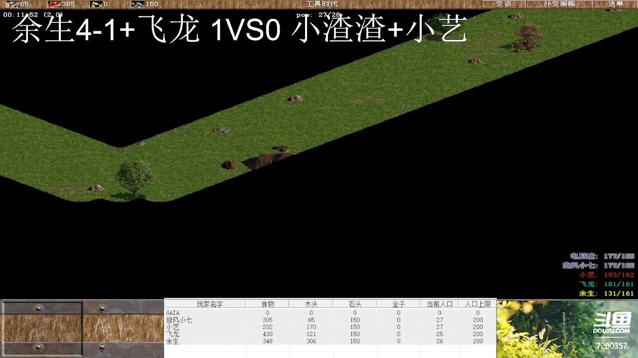 余生4-1+飞龙 3VS2 小渣渣+小艺