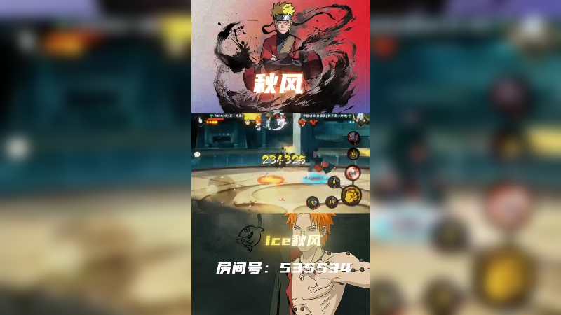 【火影忍者】ice秋风的精彩时刻 20230822 01点场