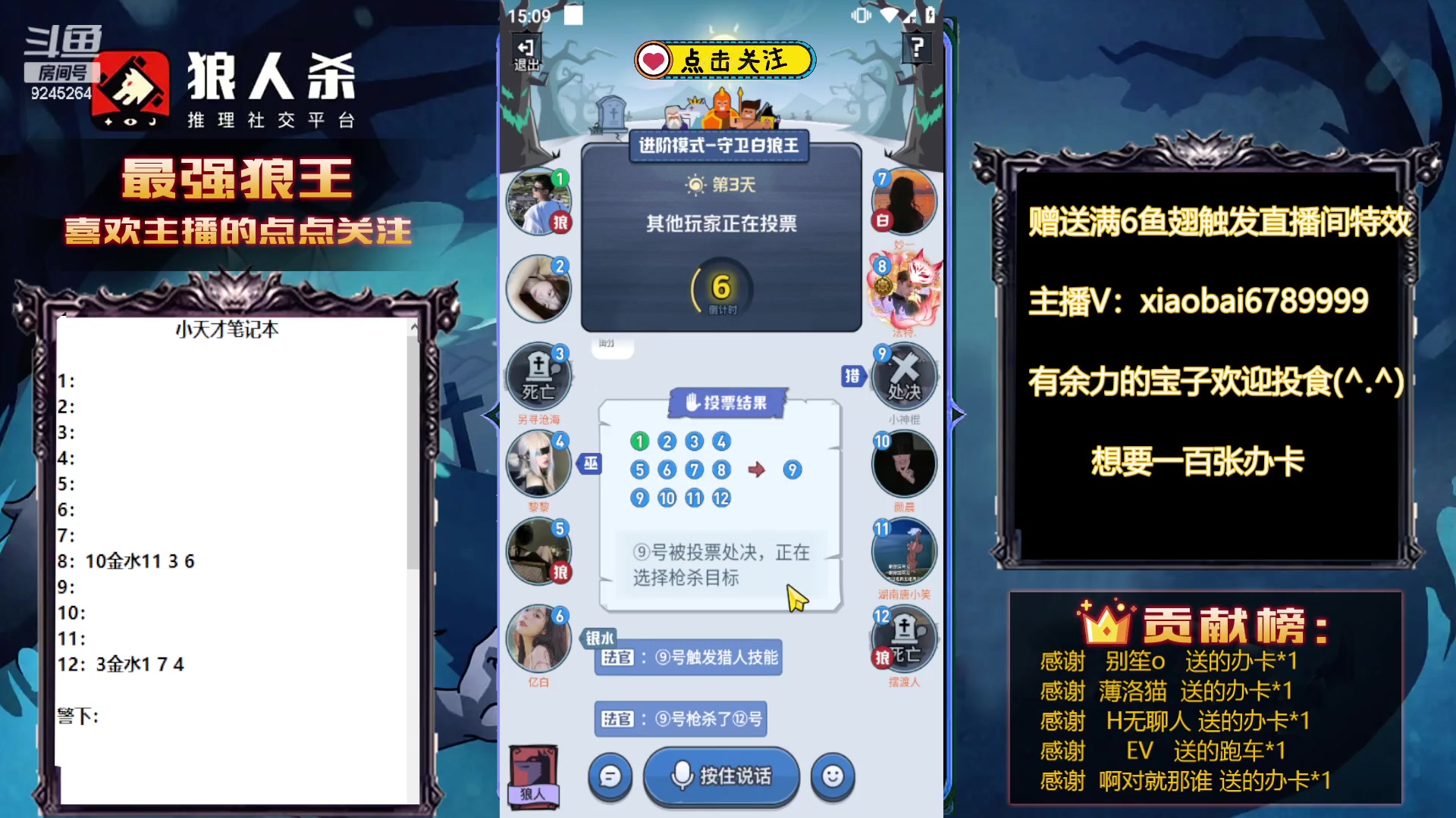 【2023-08-22 14点场】白日梦想家II7：七夕节快乐，欢乐狼人杀