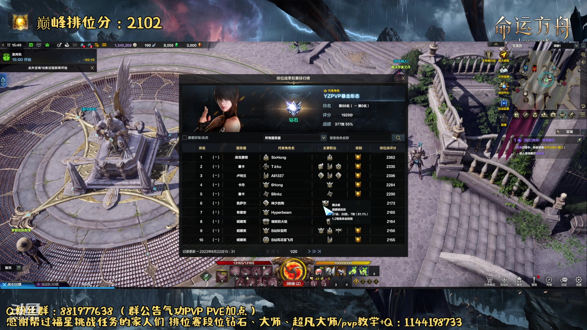 【2023-08-22 15点场】丶月咒：【PVP直播间】YZYZYZY气功师