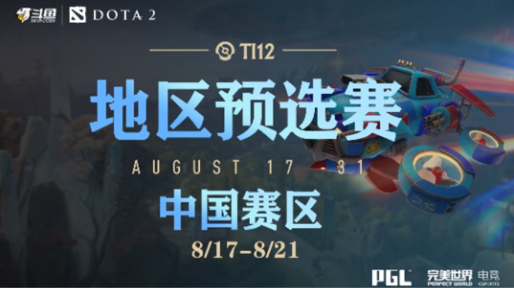 【TI12】中国赛区预选赛决赛 AR vs XG 第三局