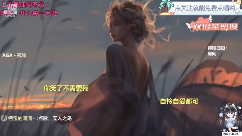 【心动FM】钙宝的精彩时刻 20230821 22点场