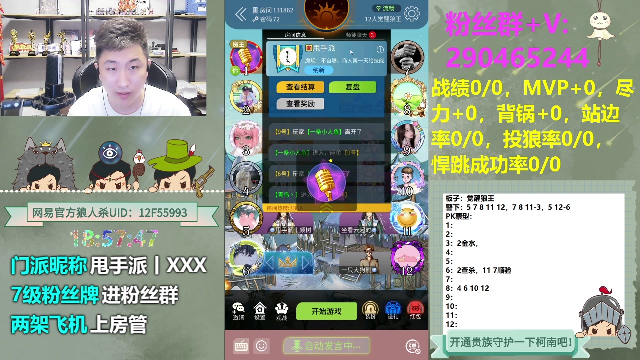 【2023-08-22 18点场】甩手派丨柯南：一起看比赛#狼人杀官方#