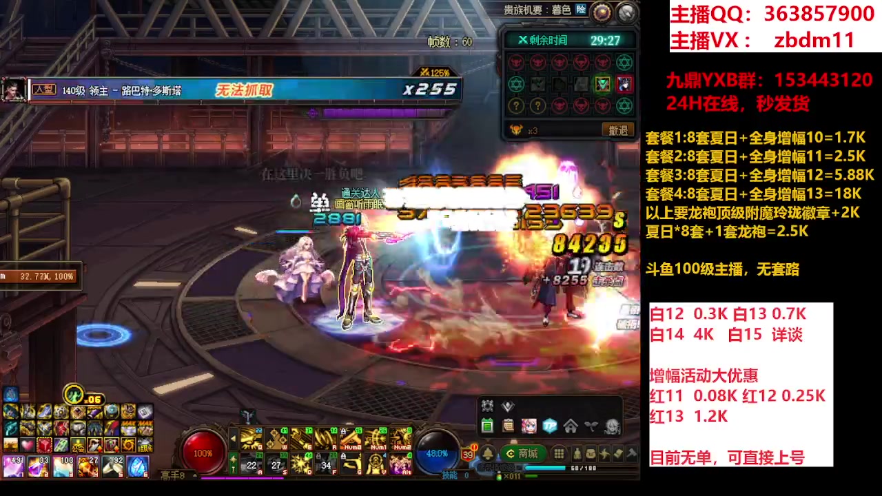 【2023-08-22 14点场】主播东门：东门：强化增幅大狂欢