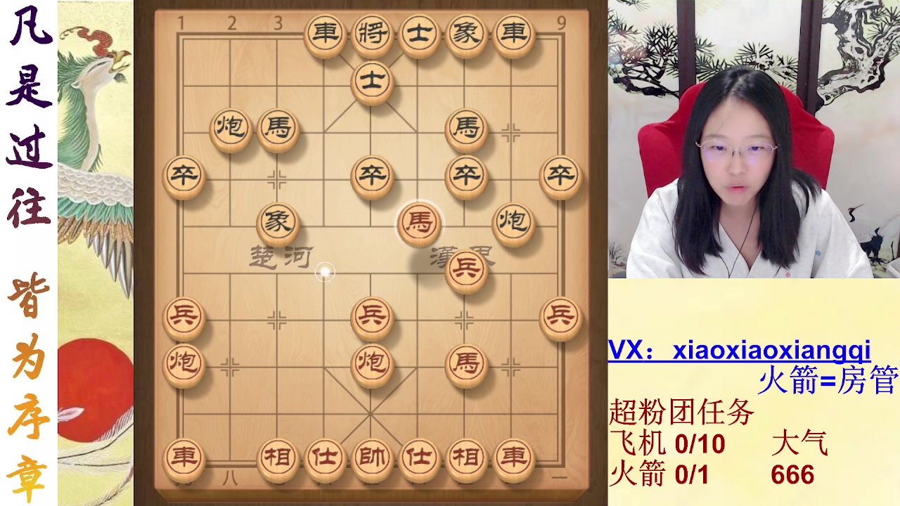 【2023-08-21 19点场】九妹笑笑象棋：天南地北，笑笑最美