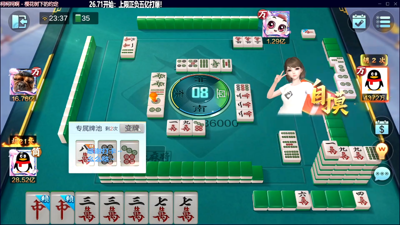 【欢乐麻将】靓旭的精彩时刻 20230822 20点场
