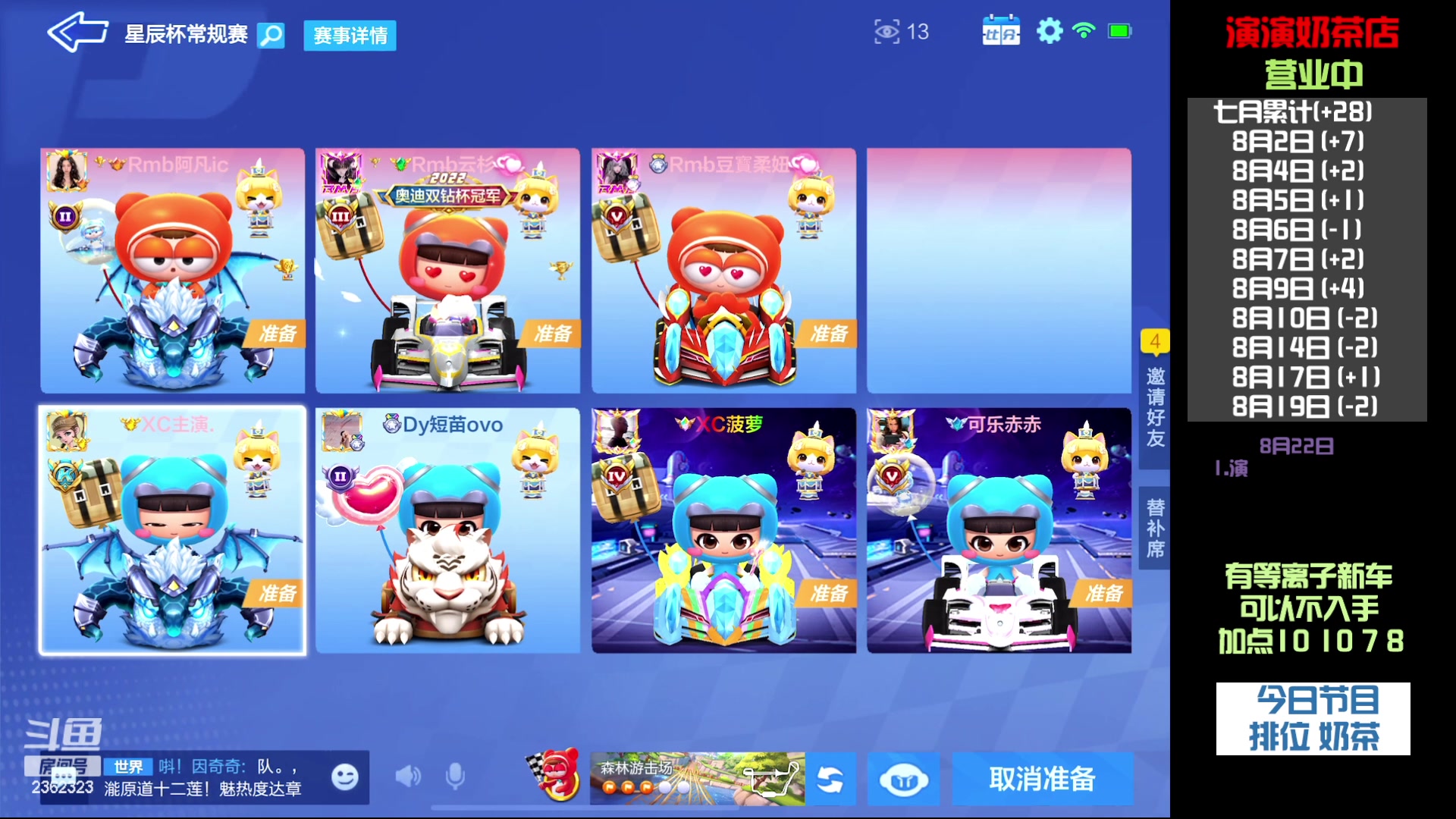 【2023-08-22 20点场】主演idol：星辰杯开始咯
