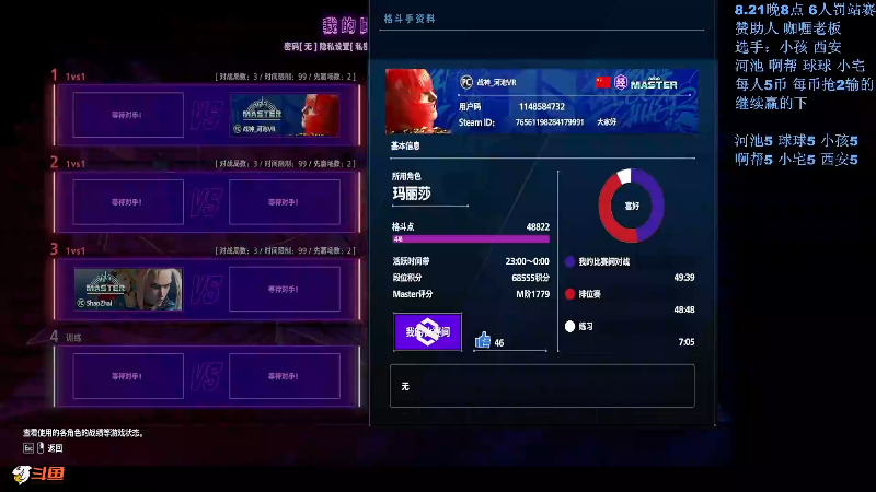 【格斗游戏】战神_河池VR的精彩时刻 20230822 06点场