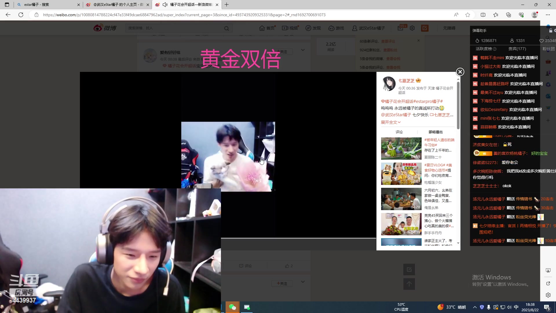 【2023-08-22 17点场】eStarPro橘子：在和对象过七夕