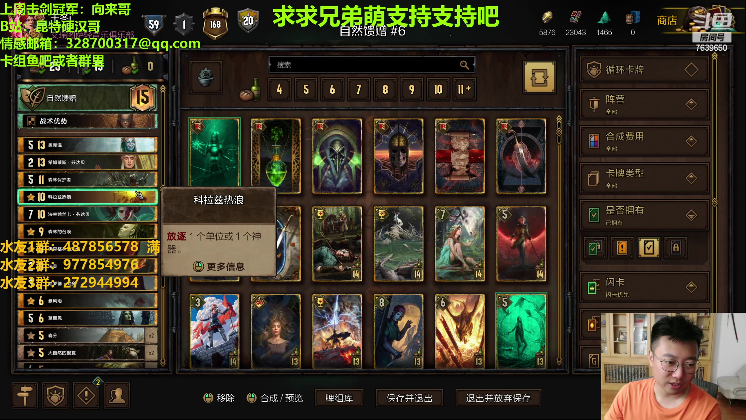 【2023-08-21 21点场】硬汉哥孙士彧：硬汉哥的昆特牌之家