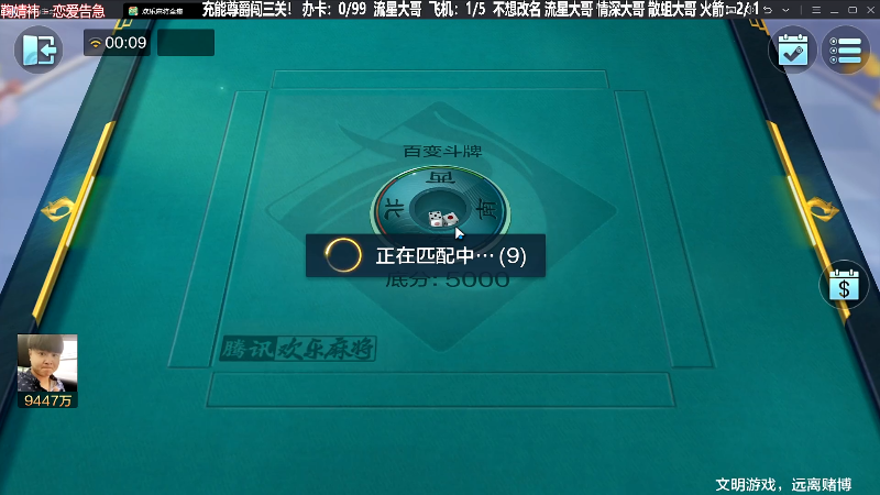 【欢乐麻将】靓旭的精彩时刻 20230822 00点场