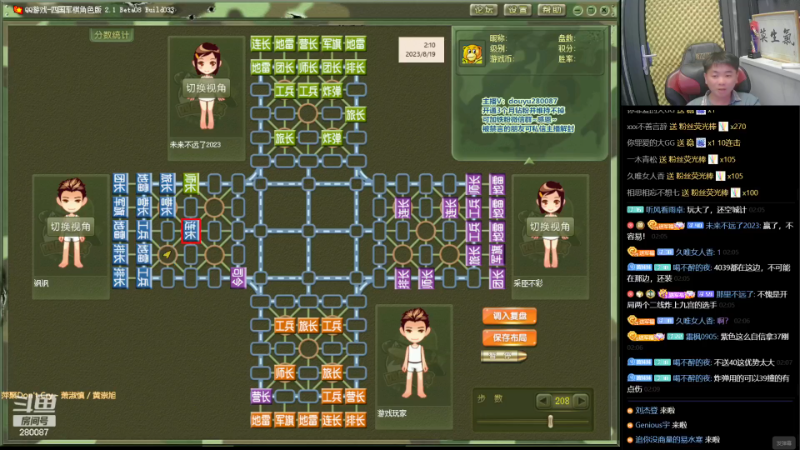 【四国军棋】四国军棋欠你幸福的精彩时刻 20230822 19点场