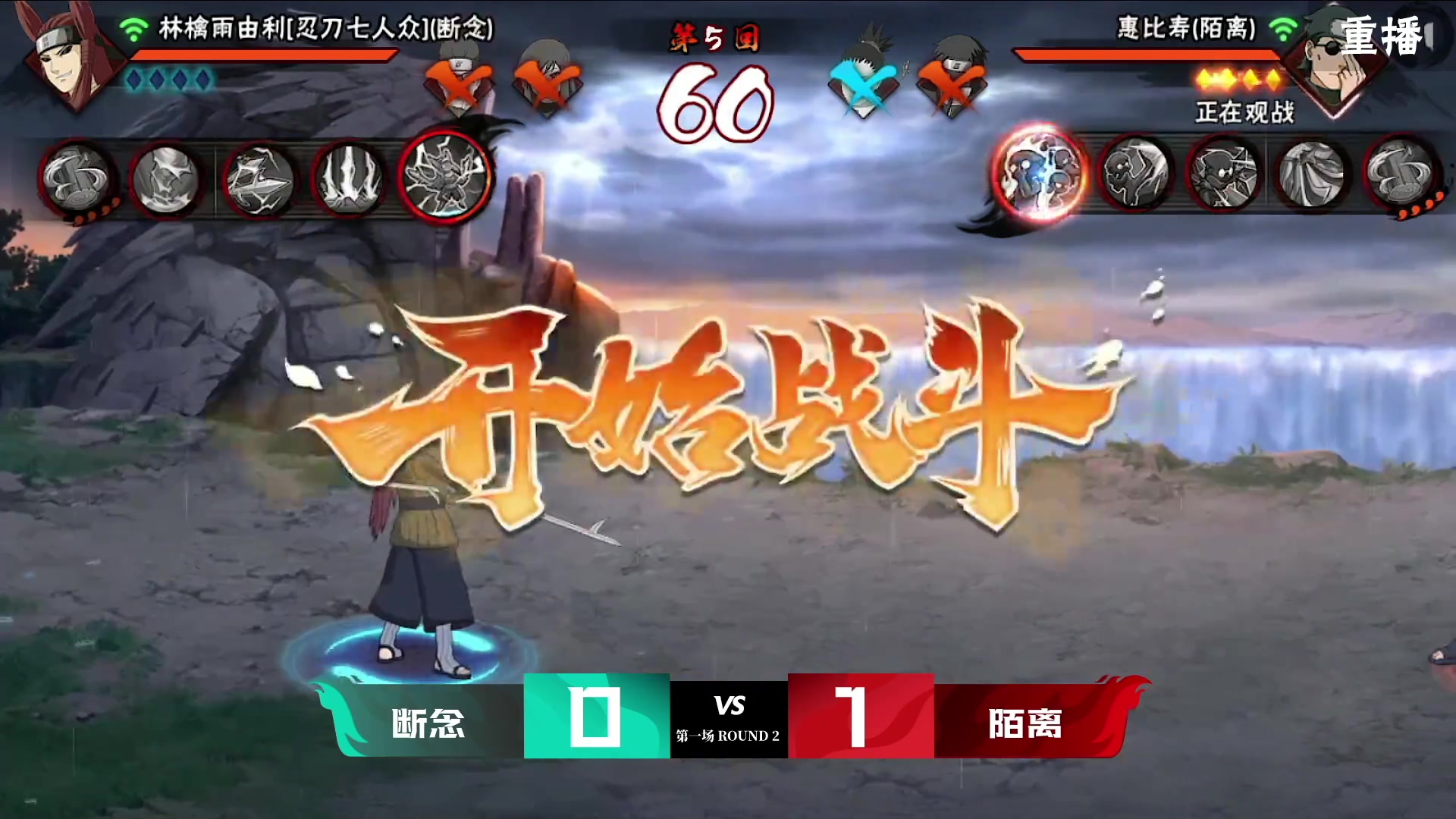 【2023-08-22 15点场】火影木叶演播厅：【重播】忍界格斗大赛秋季赛小组赛