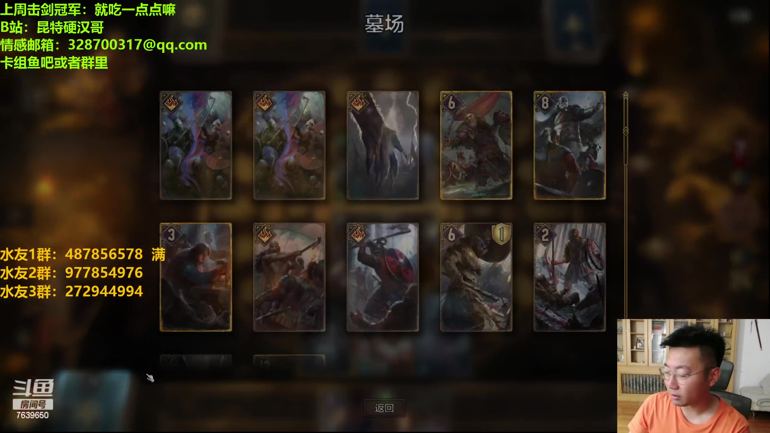 【2023-08-19 23点场】硬汉哥孙士彧：硬汉哥的昆特牌之家