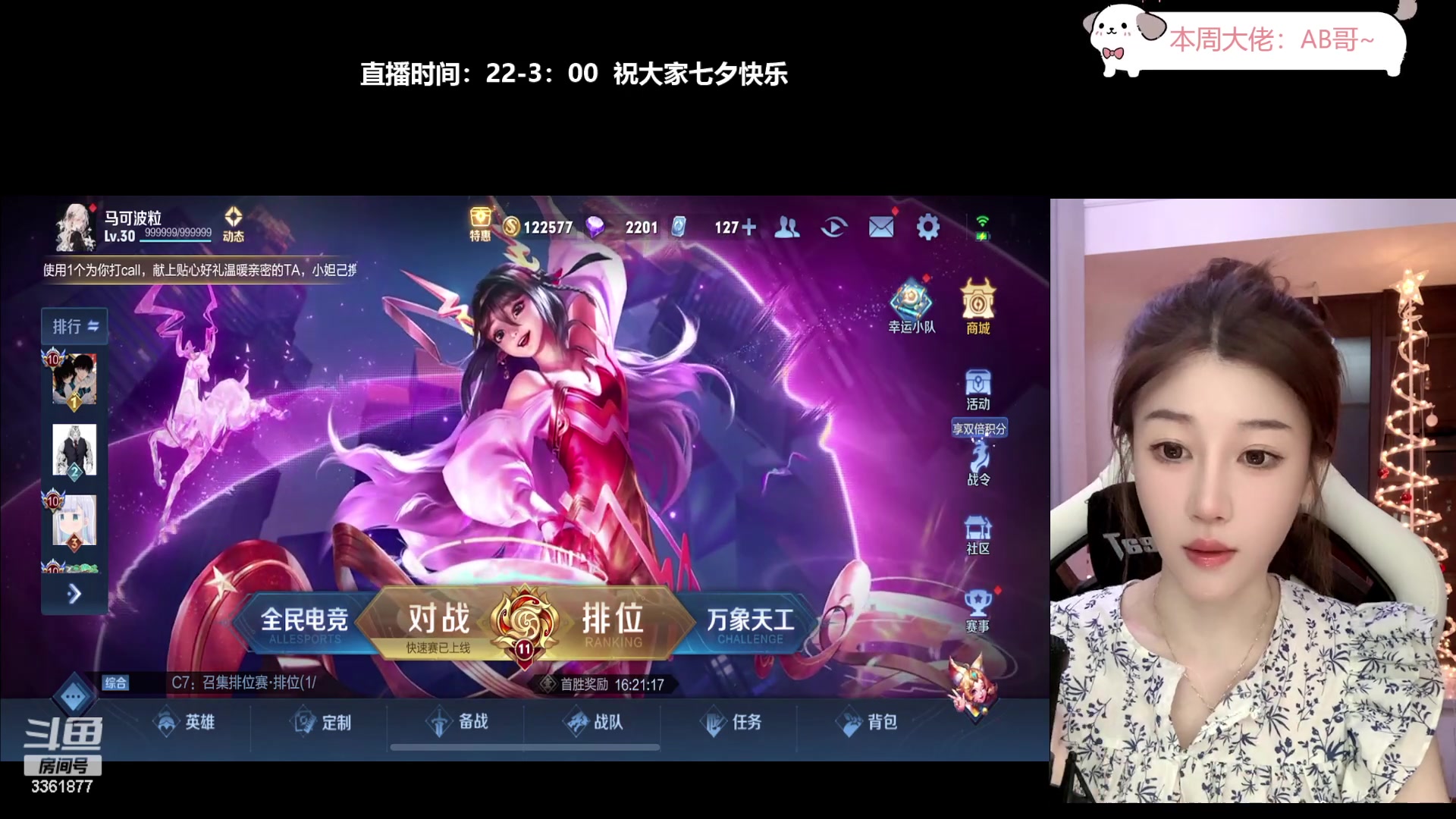 【2023-08-22 03点场】AQ丶果粒：♡粒：元气女野射！