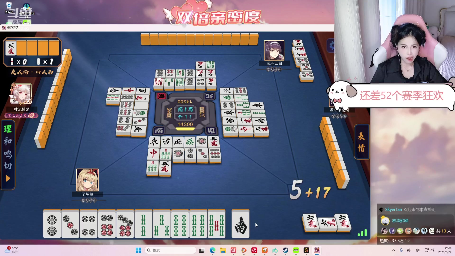 【2023-08-22 17点场】了憨憨丫：【了憨憨】七夕快乐一点半锁定直播间