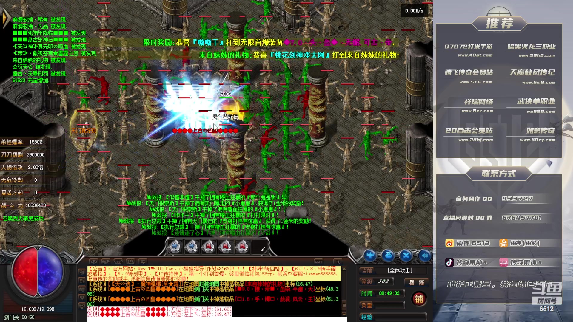 【2023-08-22 00点场】雨神丶：玩传奇就看6512！