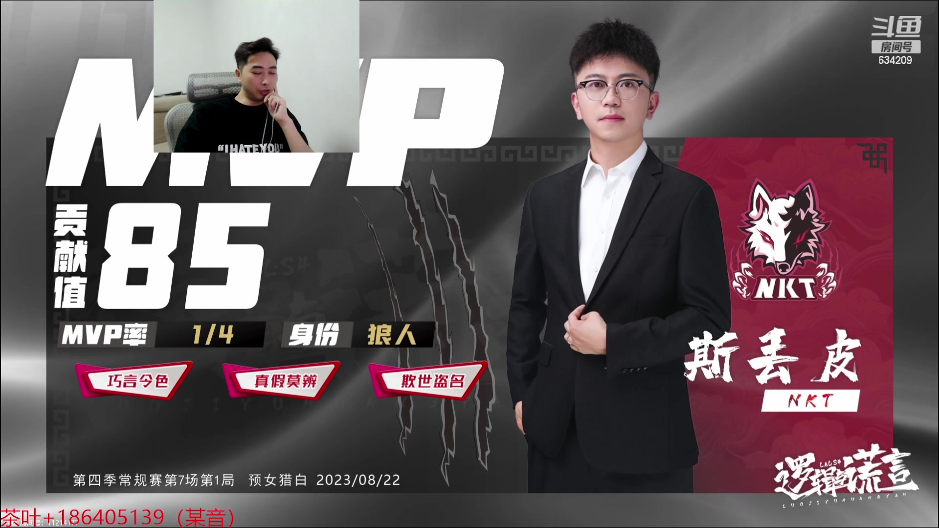 【2023-08-22 20点场】EA丶老狼：#狼人杀官方#七夕情人节快乐！