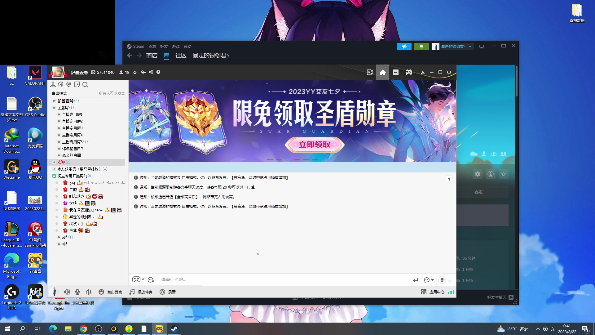 【2023-08-22 00点场】暴走的银剑君丶：银剑君：劈劈劈！`