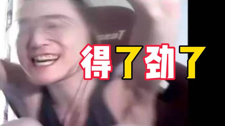 新版本飞机也太鲍莉了~再也不怕tb了